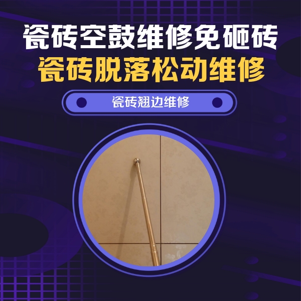 和静瓷砖空鼓维修公司分享瓷砖胶的施工厚度对瓷砖空鼓有哪些影响