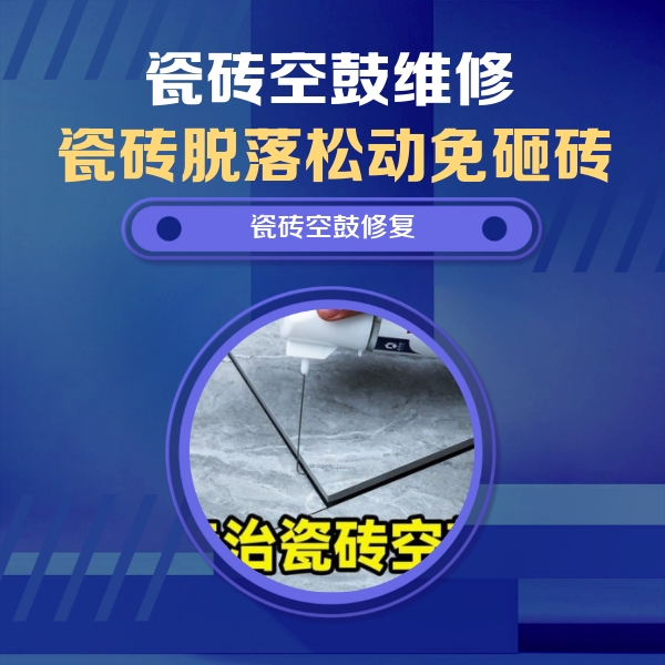 和静瓷砖空鼓维修公司分享卫生间瓷砖翘边维修的方法